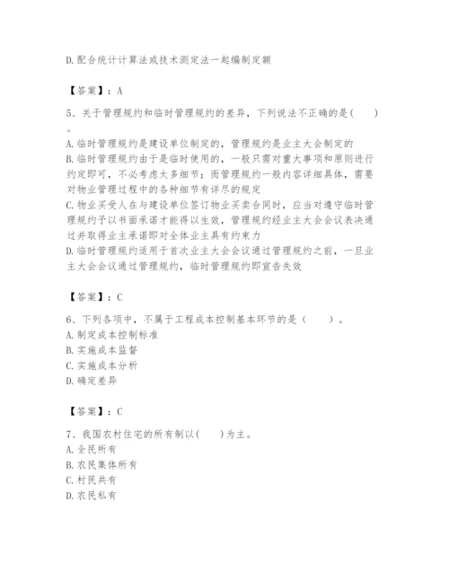2024年初级经济师之初级建筑与房地产经济题库含答案（轻巧夺冠）.docx