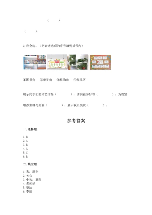 部编版小学二年级上册道德与法治期中测试卷及答案【基础+提升】.docx