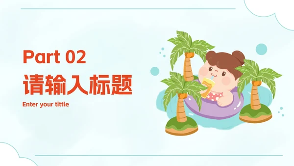 卡通插画暑假安全教育主题讲座PPT模板