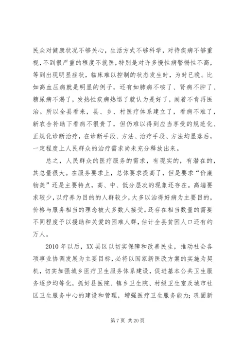 大别山康复医院设立可行性报告 (2).docx