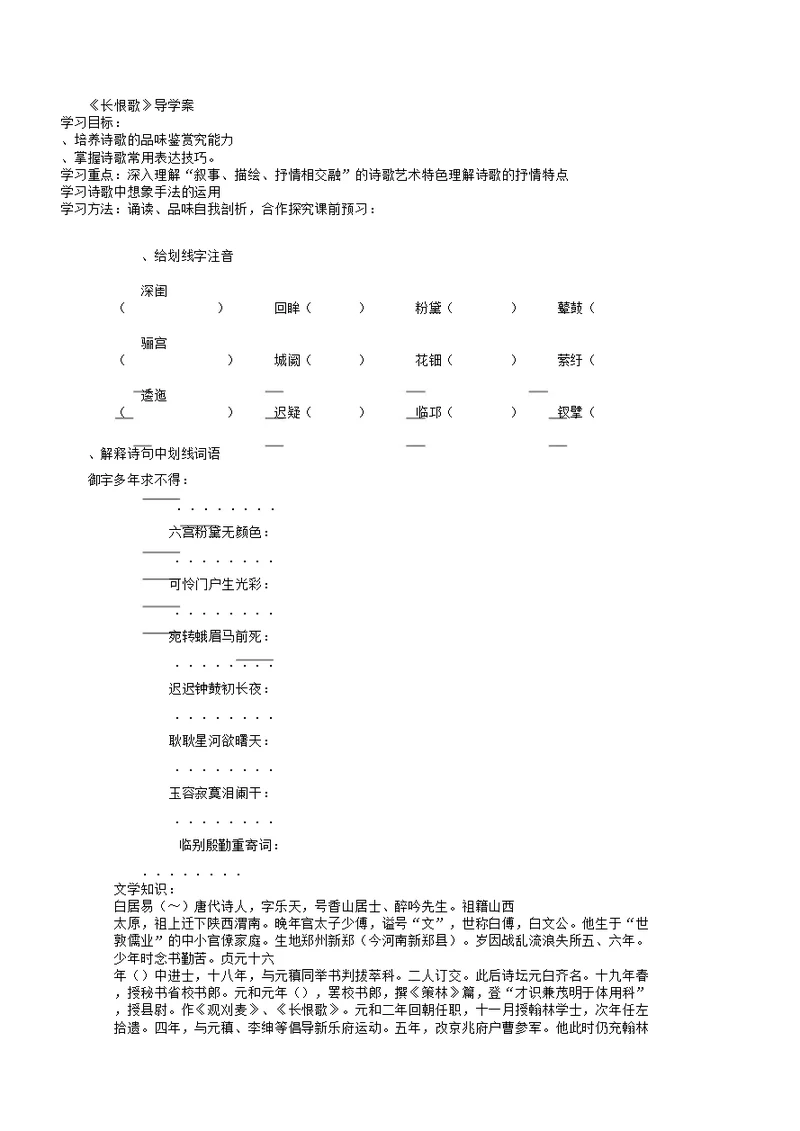 长恨歌导学案鲁教版教案