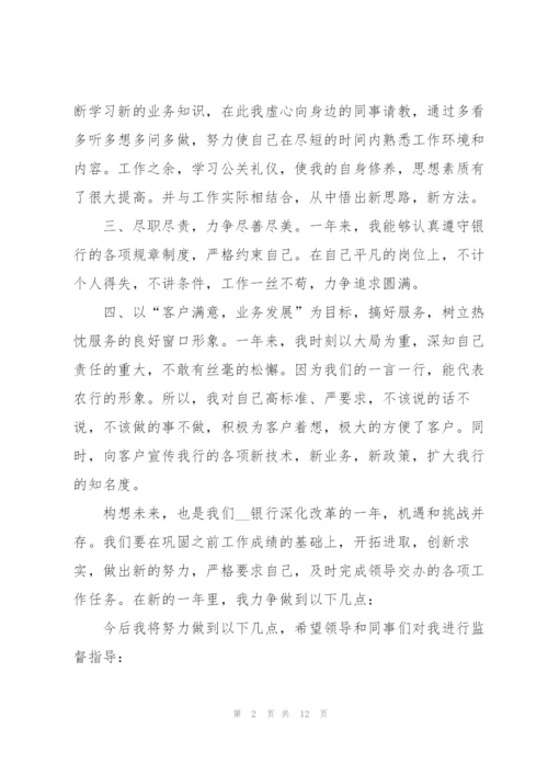 转正申请书述职报告.docx