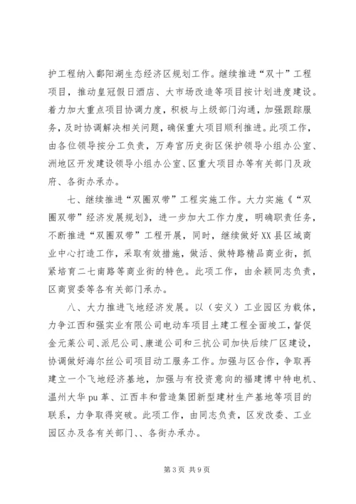 第四季度主要工作安排计划.docx