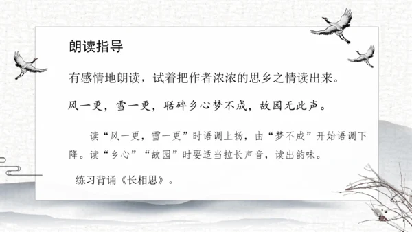 21 古诗词三首   课件