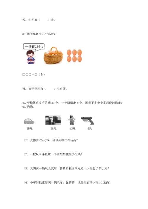 一年级下册数学解决问题50道含答案【满分必刷】.docx