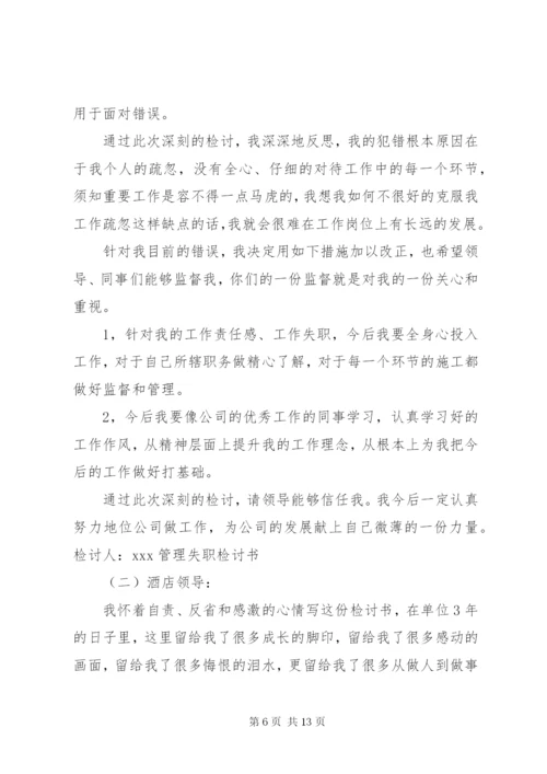 领导监管不力检讨书 (4).docx