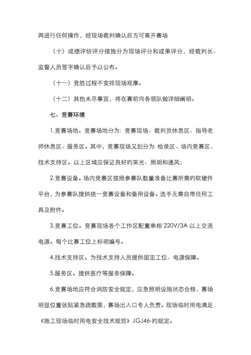 江苏省高等职业院校技能大赛大数据技术与应用赛项竞赛规程.docx