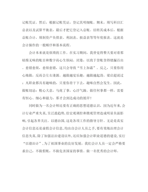 精编之会计实习人员学习工作总结范文.docx