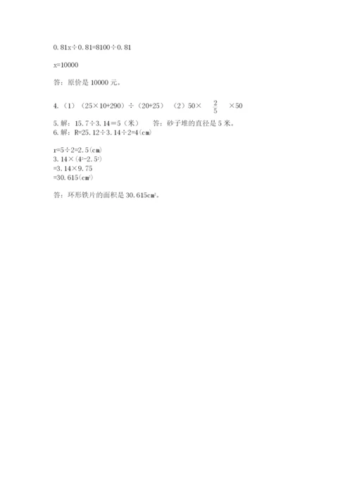 小学六年级上册数学期末测试卷带答案（研优卷）.docx