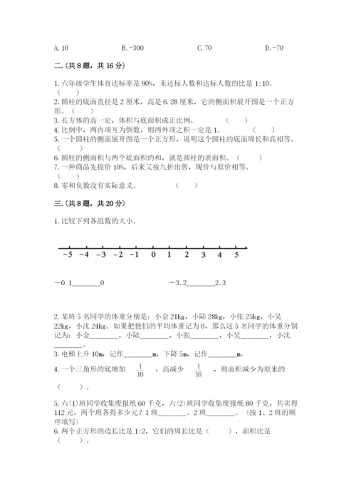 人教版六年级数学下学期期末测试题附参考答案【巩固】.docx