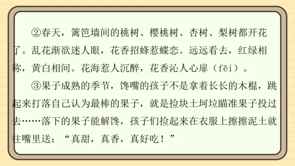 统编版语文四年级上册主题一　成长足迹 阅读与写作指导课件