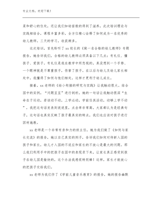 2023年教师读书心得体会优选例文12篇.docx