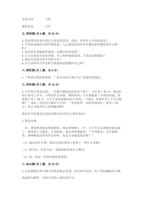 部编版六年级下册道德与法治期末测试卷附完整答案（易错题）.docx