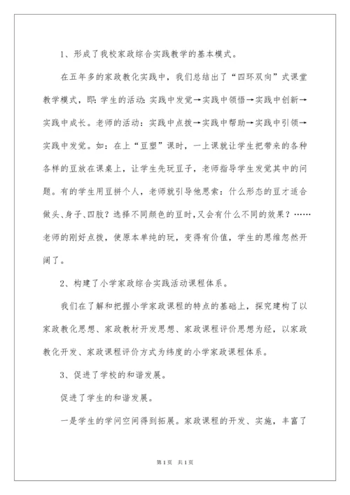 2022学校开展综合实践活动总结.docx