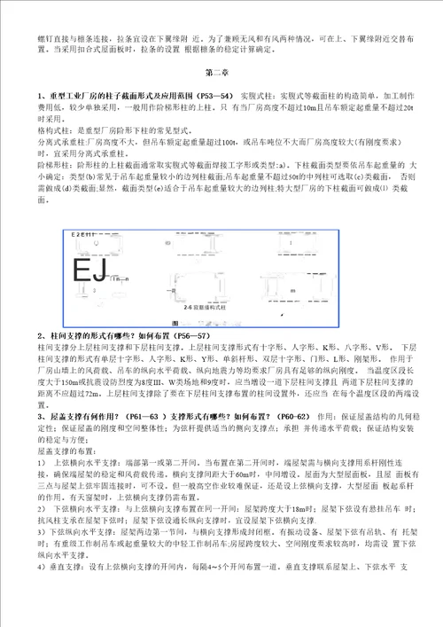 建筑钢结构设计复习。