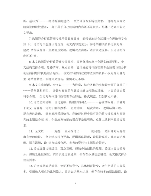 2023年本科生论文评语2.docx