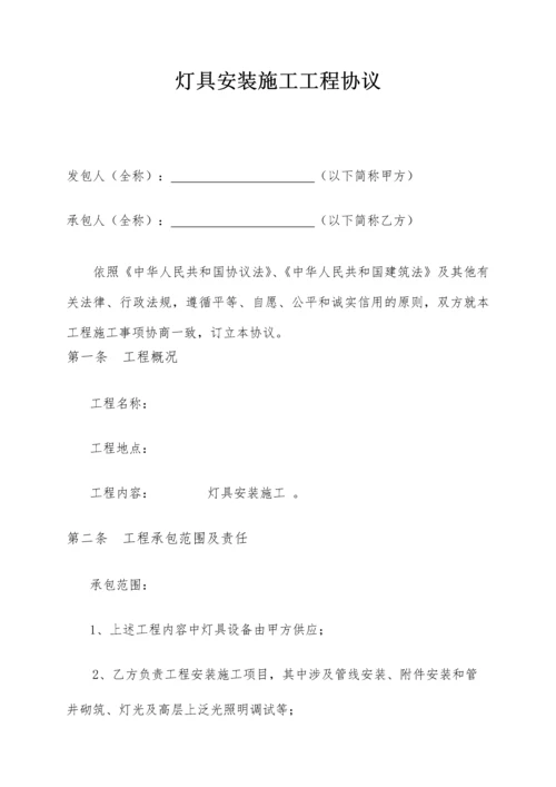 灯具施工合同.docx