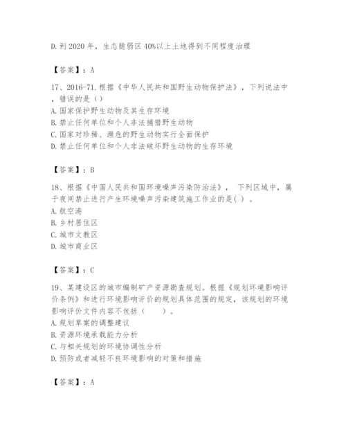 2024年环境影响评价工程师之环评法律法规题库精品【模拟题】.docx