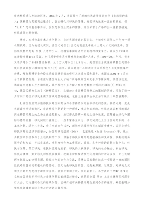 论国际移民与经济发展.docx