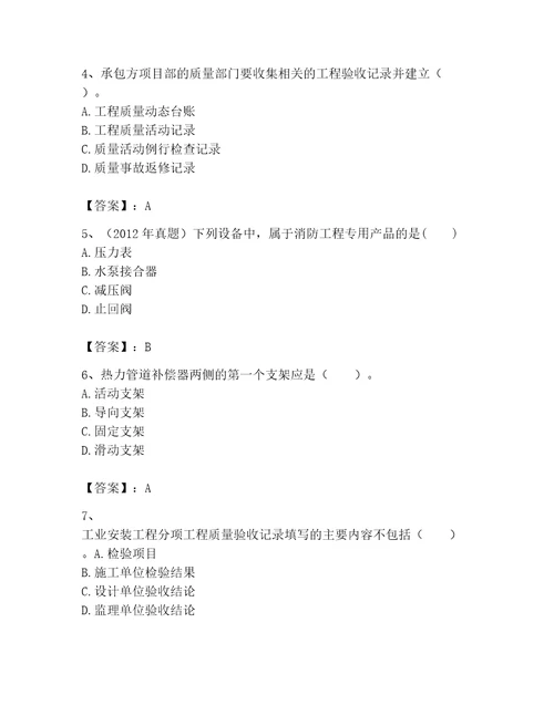 2023年一级建造师之一建机电工程实务题库学生专用