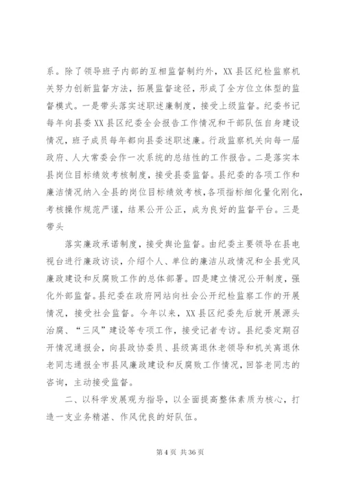 对纪检监察机关制度建设的实践与思考.docx
