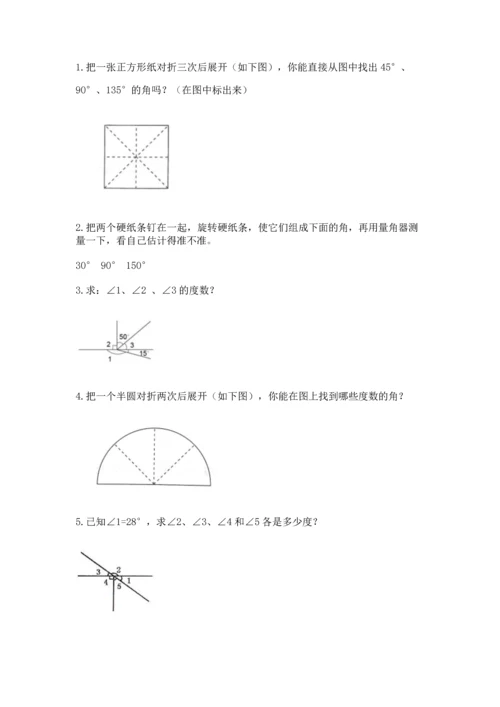 北京版四年级上册数学第四单元 线与角 测试卷精品【考点梳理】.docx