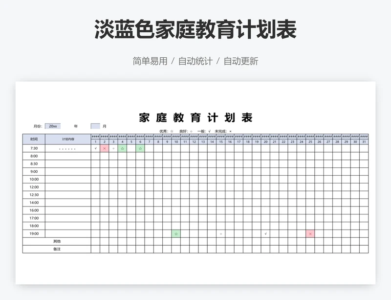 淡蓝色家庭教育计划表