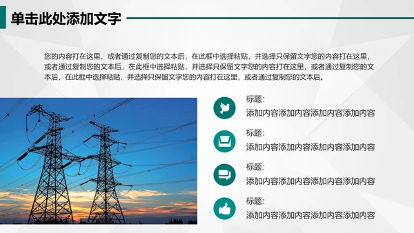 电网国网电力公司供电局总结汇报PPT模板
