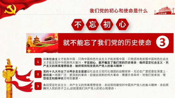 不忘教育初心牢记育人使命学校教师PPT