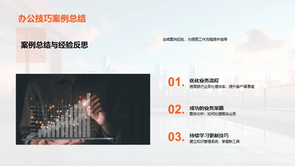 银行业办公精进