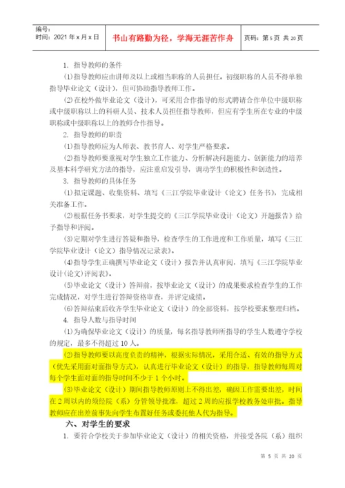 经济学院XXXX届本科生毕业设计(论文)指导手册.docx