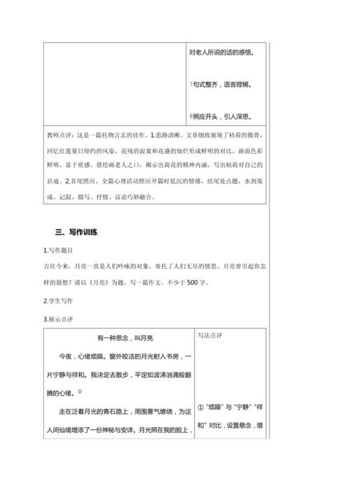 第五单元 写作 文从字顺 第2课时 教学详案