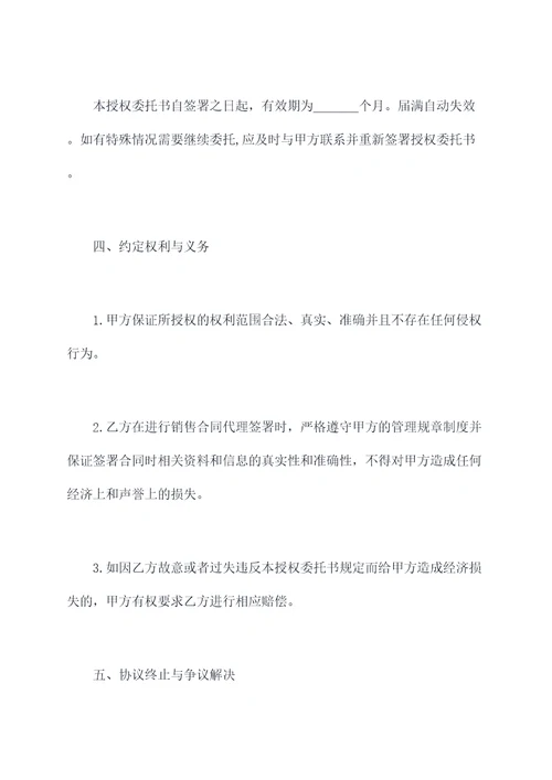 销售合同签字授权委托书