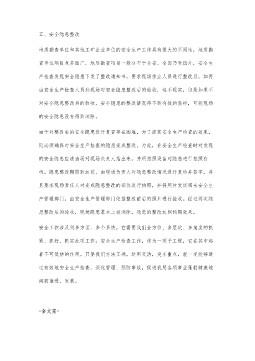 浅谈如何提高地质勘查单位安全生产检查的效果.docx