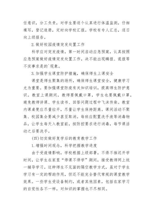 2023学校开学“乙类乙管”防疫方案(精选10篇).docx