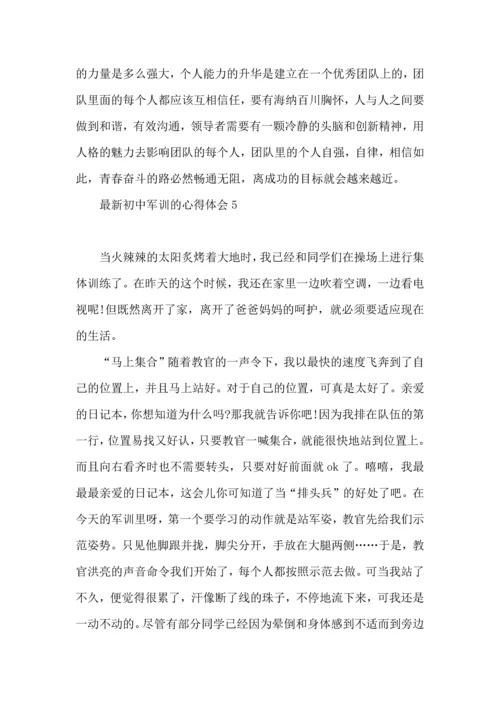 初中军训的心得体会.docx