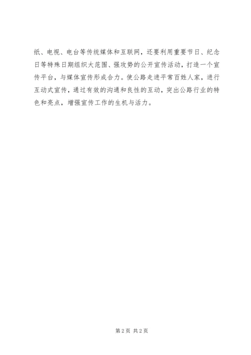 如何做好新闻报道和信息宣传讲稿 (3).docx