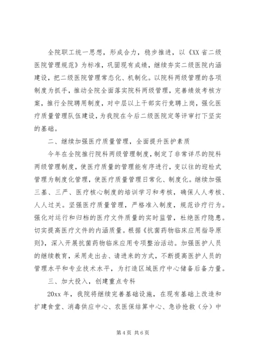 医政工作会议讲话.docx