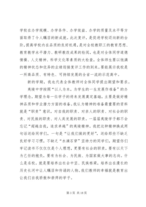 关于开学典礼校长发言稿多篇.docx