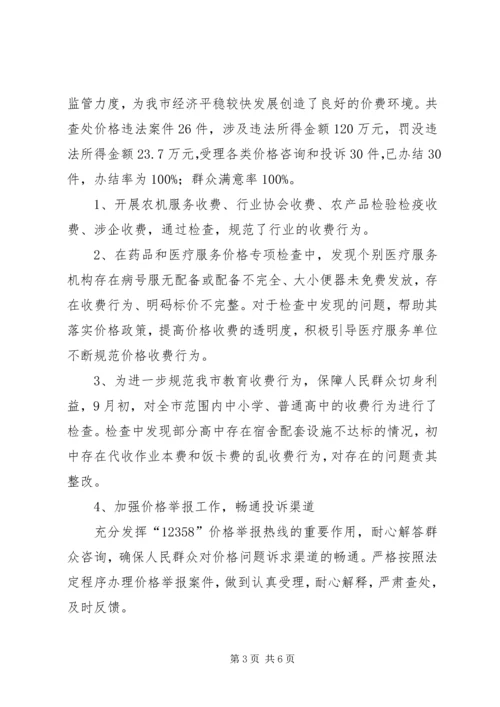 市物价局工作总结及工作计划.docx