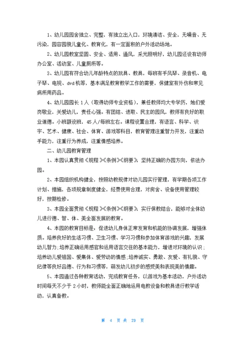 师德师风自查报告(汇编15篇)