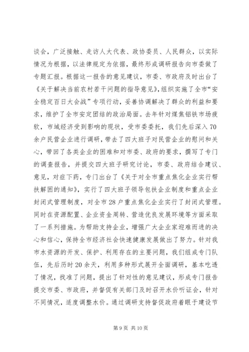 人大建章立制创新监督机制的经验交流材料.docx