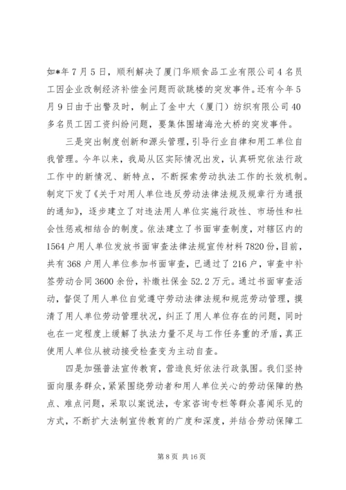 人事劳动和社会保障局工作总结及工作思路.docx