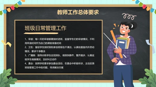 卡通黑板插画新学期教师工作会议PPT模板