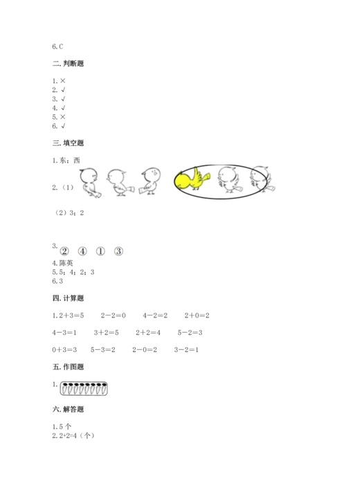 人教版一年级上册数学期中测试卷带答案.docx
