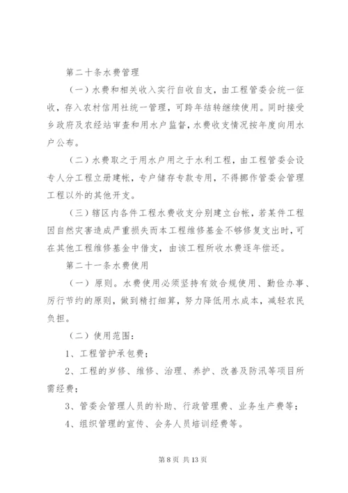 农村水利工程管护责任书 (4).docx