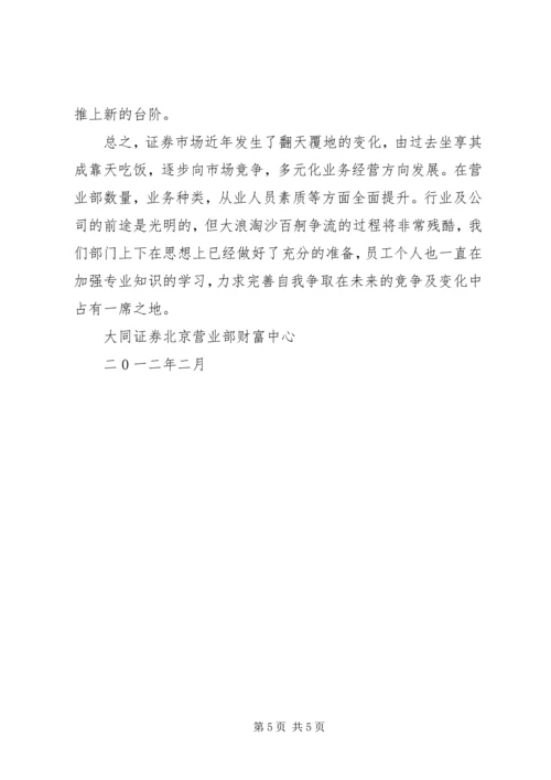 关于郭树清讲话的学习心得.docx