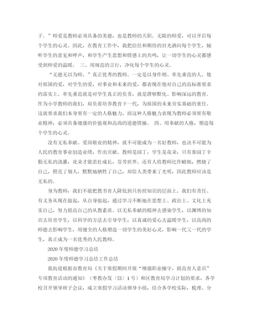 精编之年度师德学习工作总结范文.docx