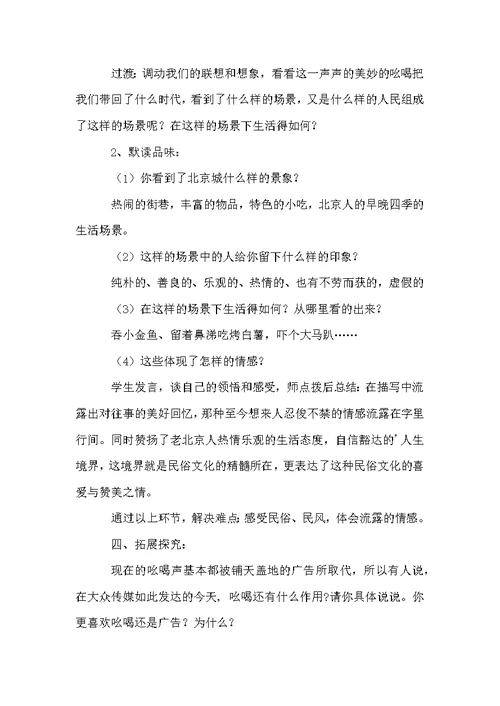 八年级语文说课稿模板集锦5篇