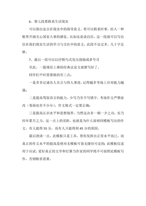 高分议论文万能模板.docx